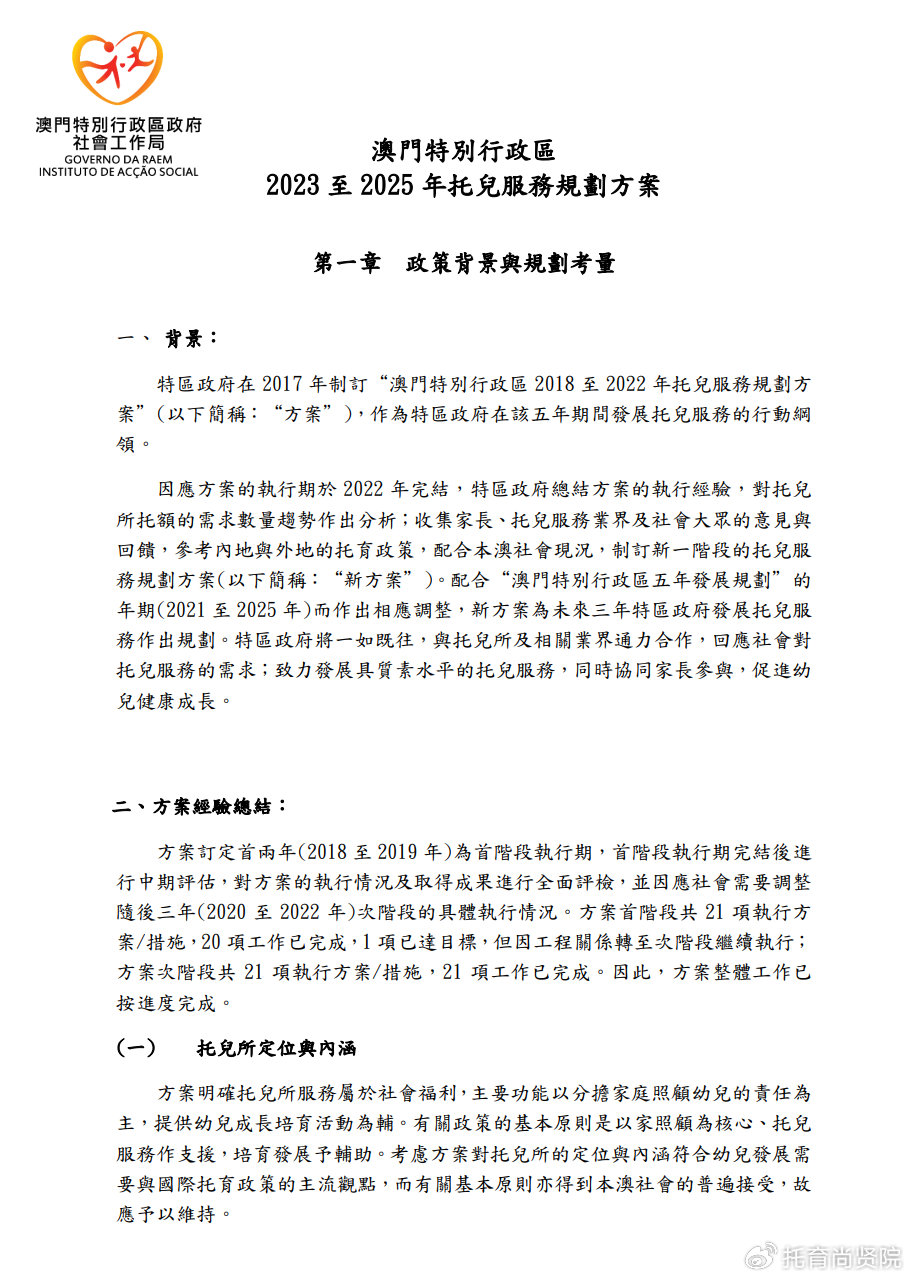 2025年新澳门正版精准免费大全，全面释义、解释与落实