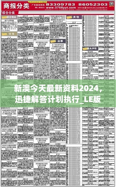 新澳六叔精准资料4988|精选解释解析落实