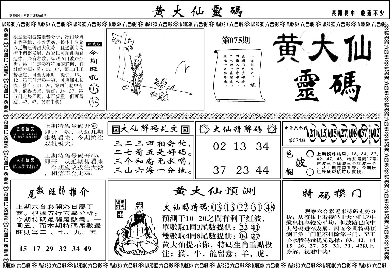 黄大仙精选资料肖三码最新版|精选解释解析落实