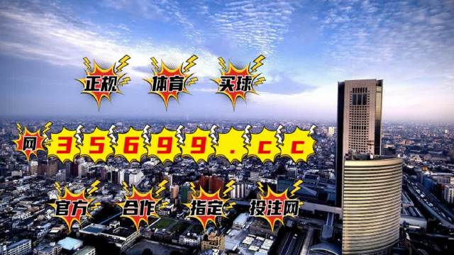 澳门2023历史开奖记录大全|精选解释解析落实