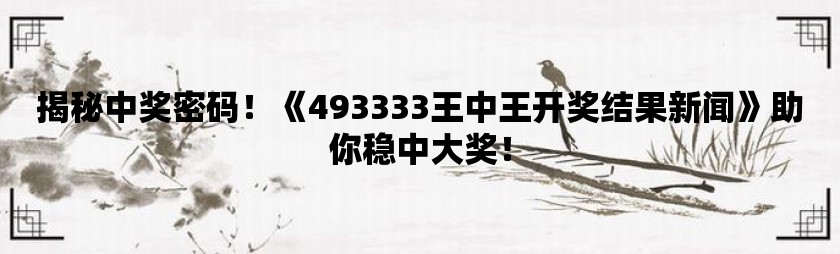 奥彩王中王|精选解释解析落实