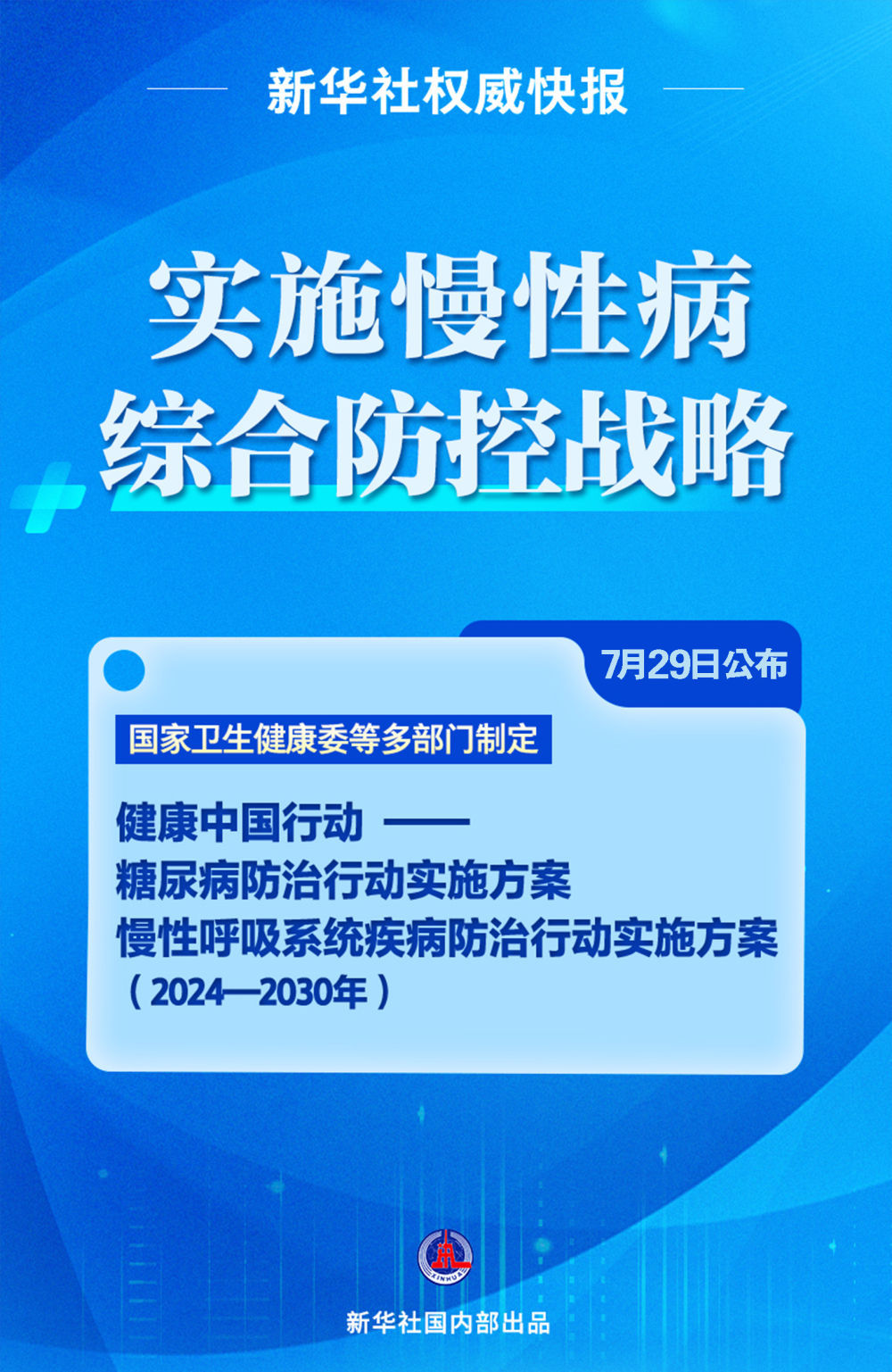新奥2025年正版资料免费大全|精选解释解析落实