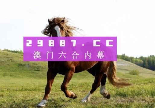 澳门六开奖结果今天开奖记录查询|精选解释解析落实