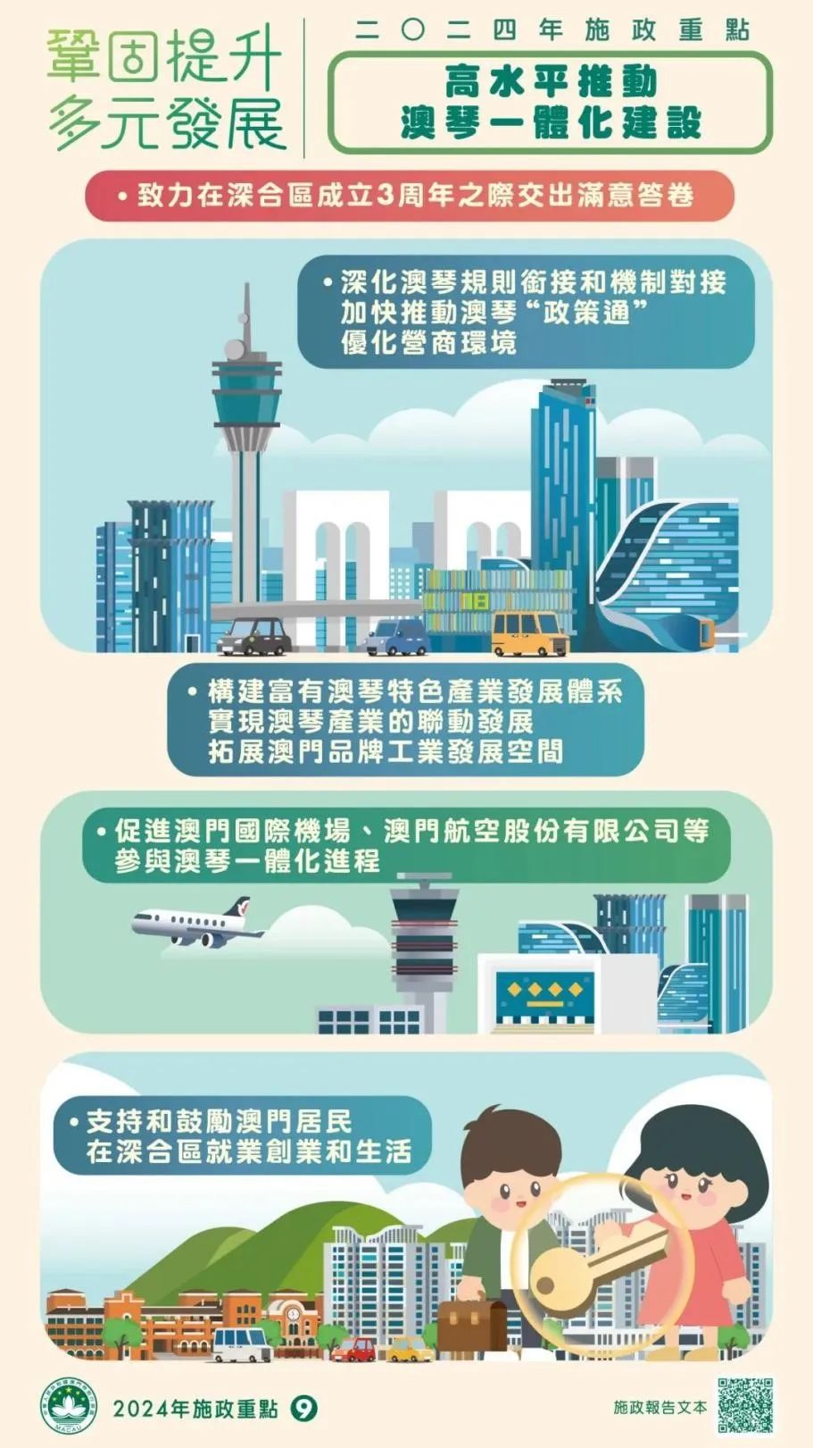 2025新澳门资料,探索未来的澳门蓝图，2025新澳门资料深度解析