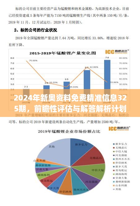 新澳精准资料,新澳精准资料的深度探索与应用前景