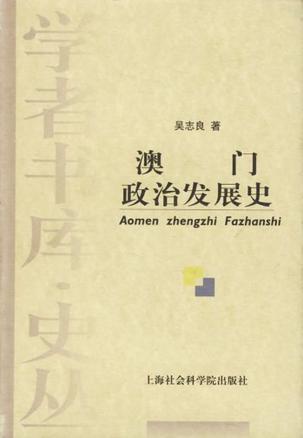 澳门传真,澳门传真，历史、文化与现代发展的交织