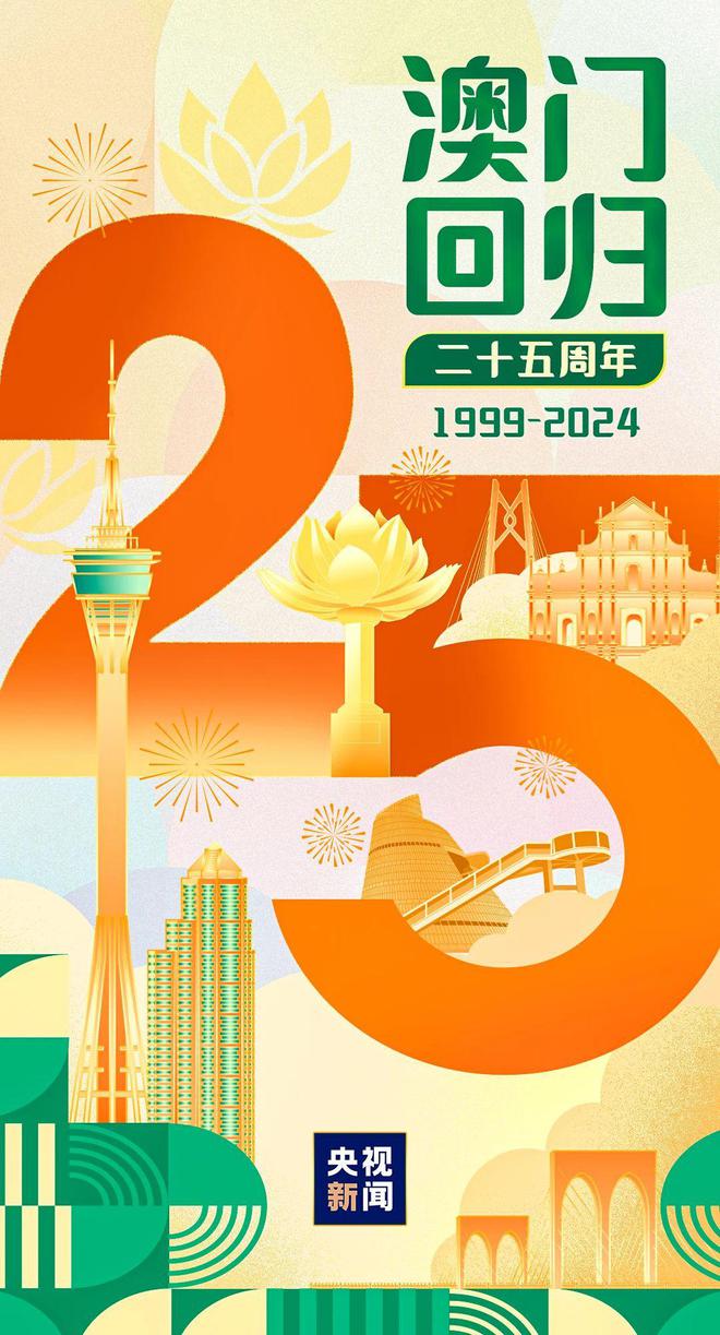 2025新澳门天天开好彩,探索未来，2025新澳门天天开好彩的无限可能