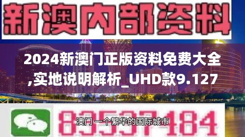 澳门2025正版资料免费看,澳门2025正版资料免费获取与探索