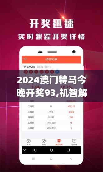 新澳门今晚开特马开,澳门今晚开特马，探索与期待
