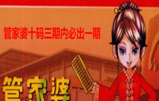管家婆100%一肖一码准确资料生肖,揭秘管家婆的神秘面纱，探寻生肖预测背后的真相——以管家婆100%一肖一码准确资料生肖为中心