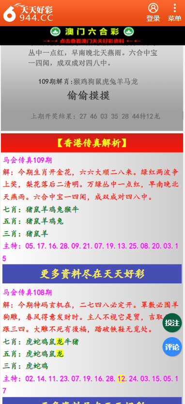 二四六天天彩资料正版天天开奖,二四六天天彩资料正版天天开奖，揭秘彩票背后的故事与魅力