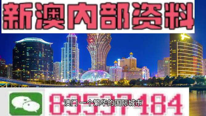 新澳门精准资料大全管家婆料,澳门新精准资料大全与管家婆料，探索与解读
