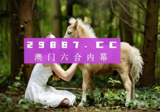 澳门六开奖结果2025开奖今晚,澳门六开奖结果2025年今晚开奖的神秘面纱揭晓