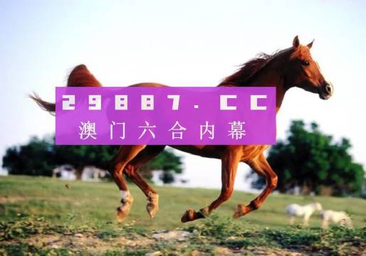 2025正版资料澳门跑狗图,探索澳门跑狗图的奥秘，2025正版资料的深度解析